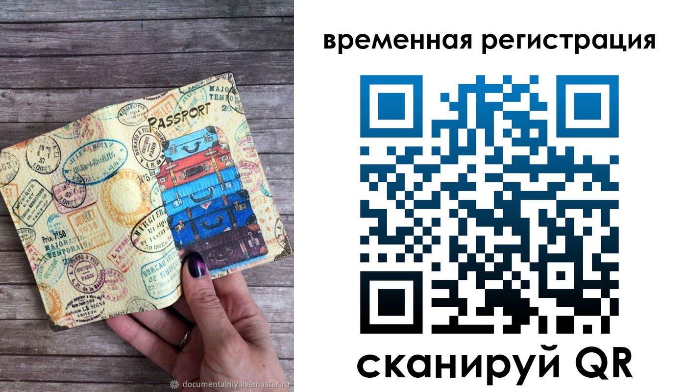 временная регистрация в квартире в Искитиме