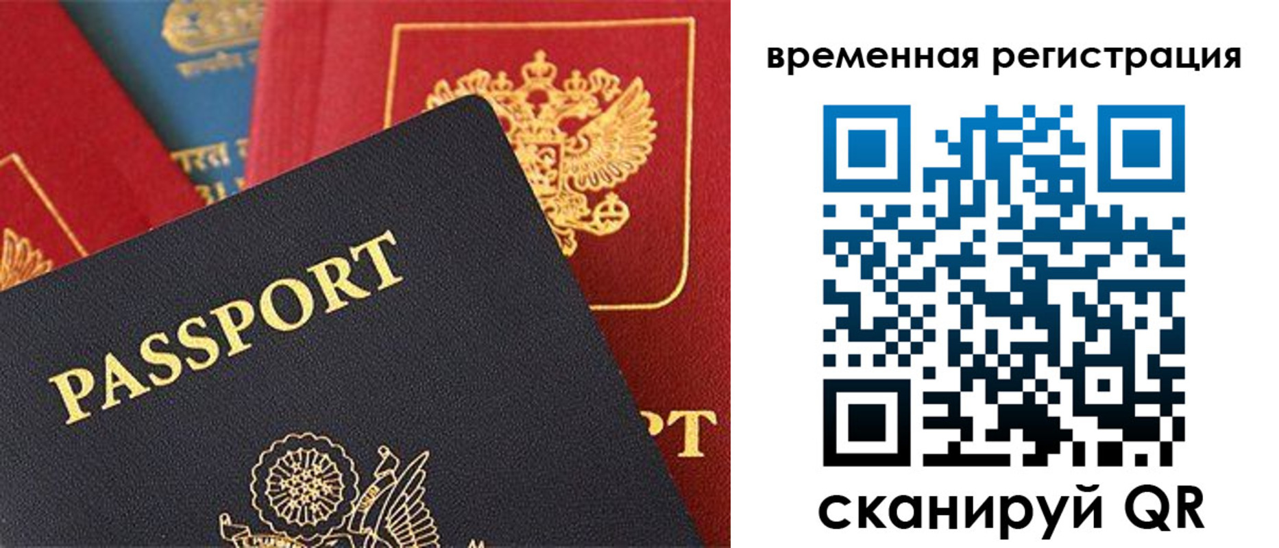 временная регистрация гарантия в Искитиме