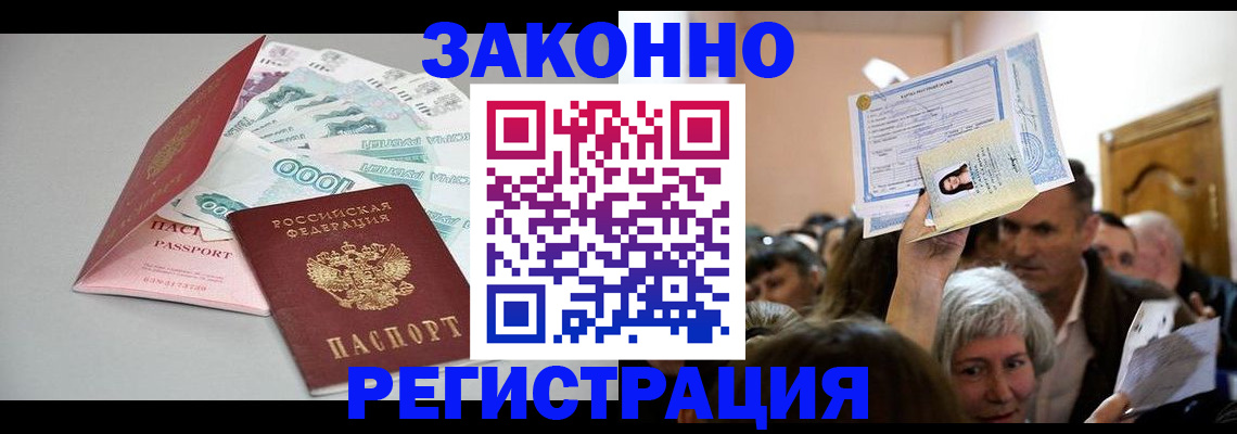временная регистрация для всех в Искитиме