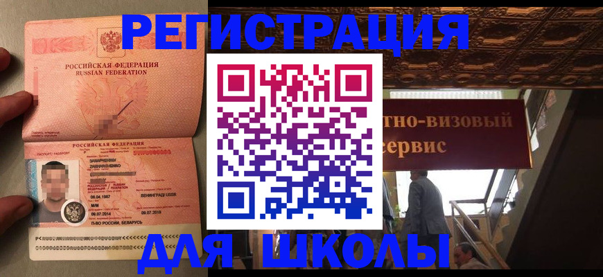 прописка законно в Искитиме