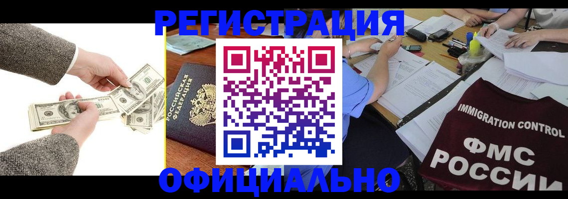 прописка в Искитиме